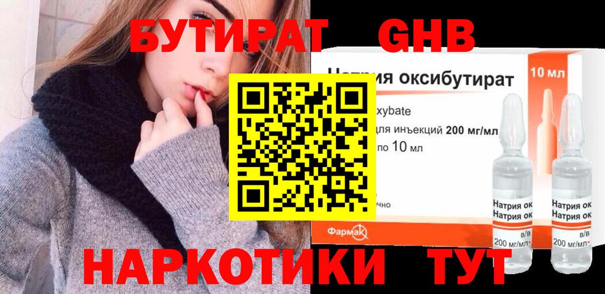 БУТИРАТ  Благодарный  Бутират 99% 