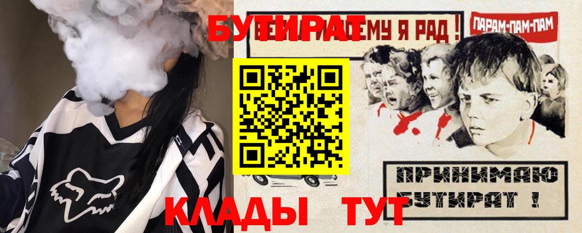 БУТИРАТ  БУТИРАТ GHB  Вход с VPN  Благодарный 