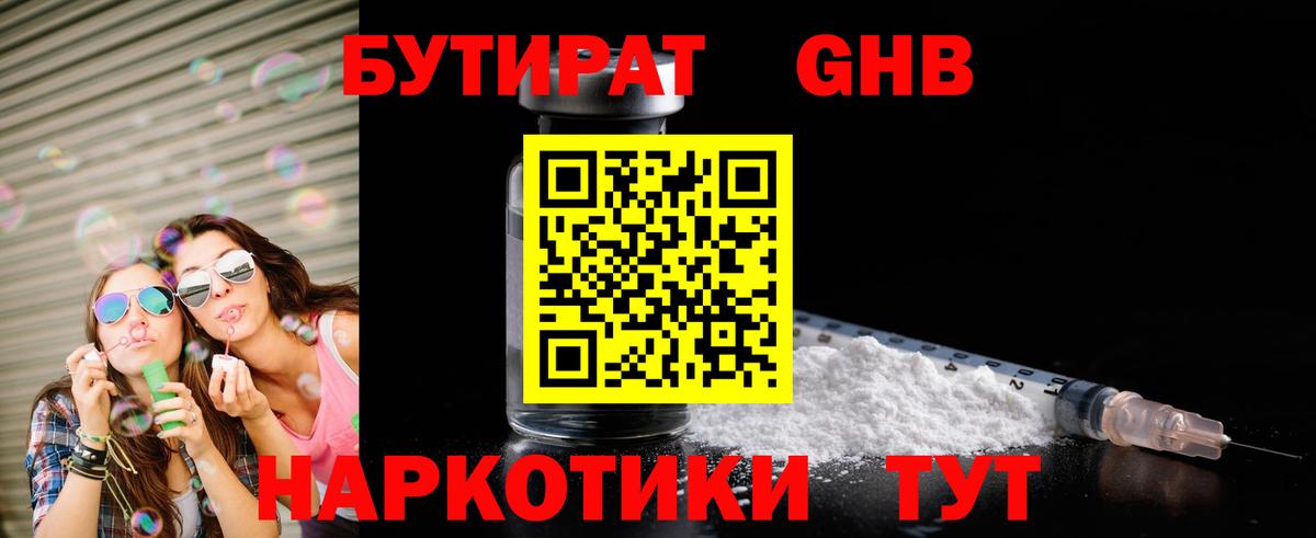 БУТИРАТ бутик Благодарный