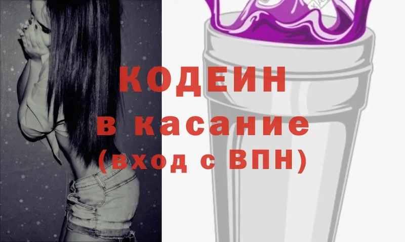 Кодеин Purple Drank  Благодарный 