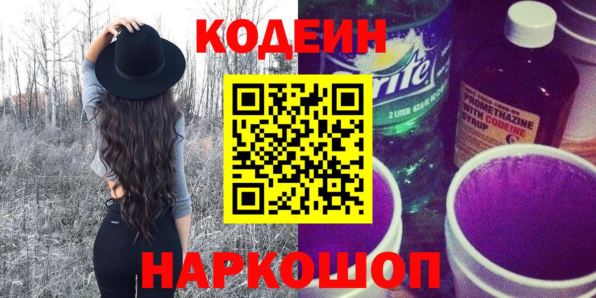 Кодеин Purple Drank  Codein Purple Drank  наркота  Благодарный 