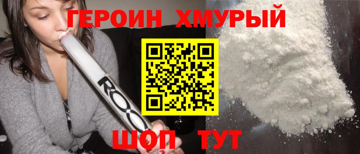 Героин гречка Благодарный