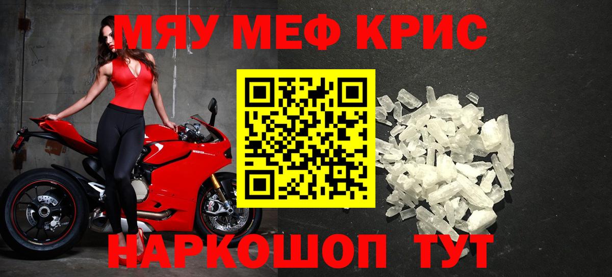 Мефедрон кристаллы Благодарный